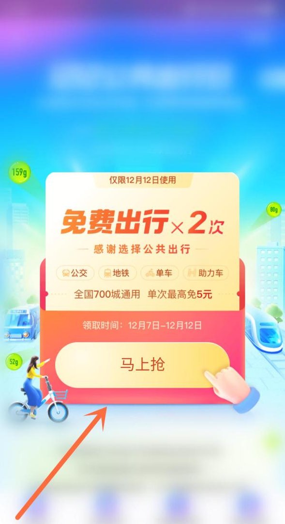 支付宝1212公共出行日免费出行怎么领？