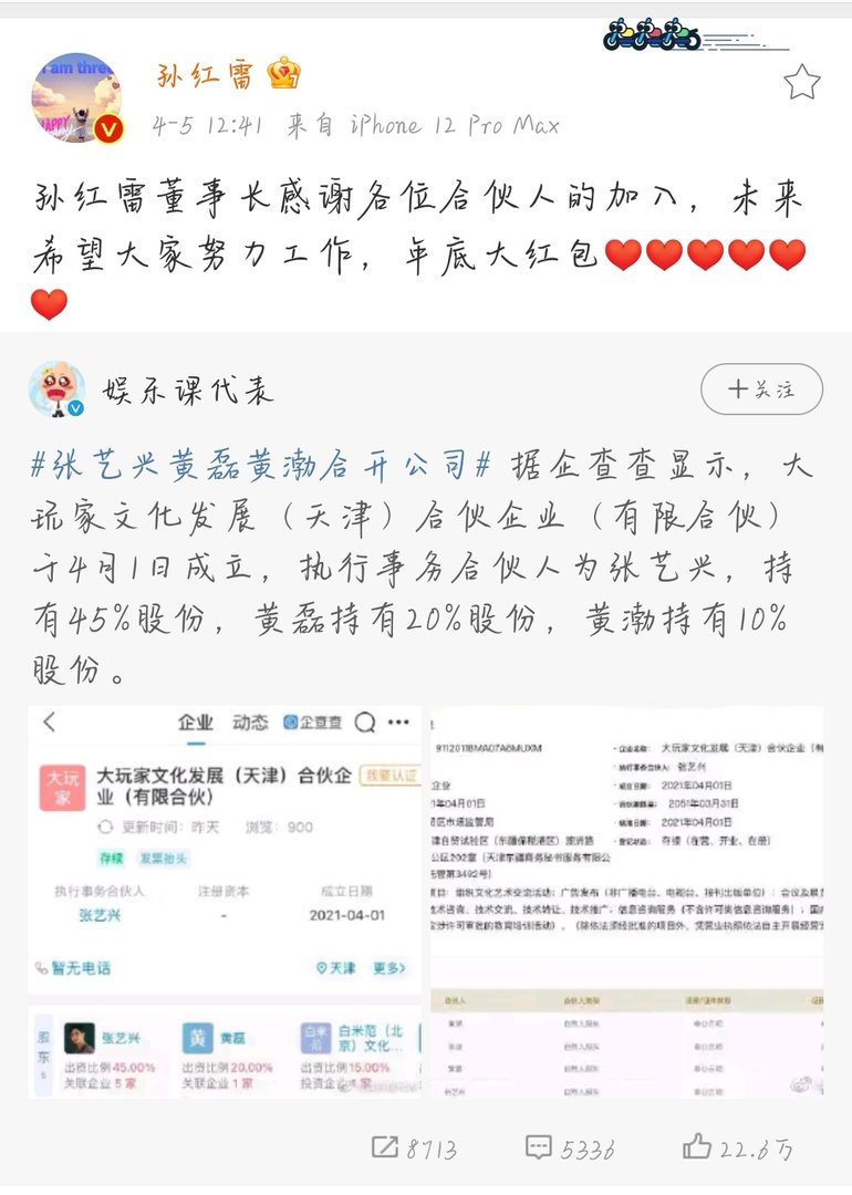 张艺兴，黄渤和黄磊三个人合伙开公司，你看好这家公司吗？