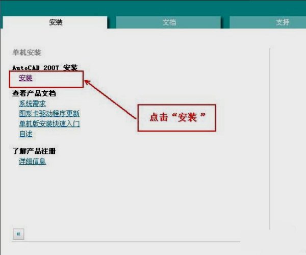 2007CAD怎么安装
