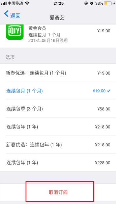苹果手机取消自动续费后为什么还是扣钱