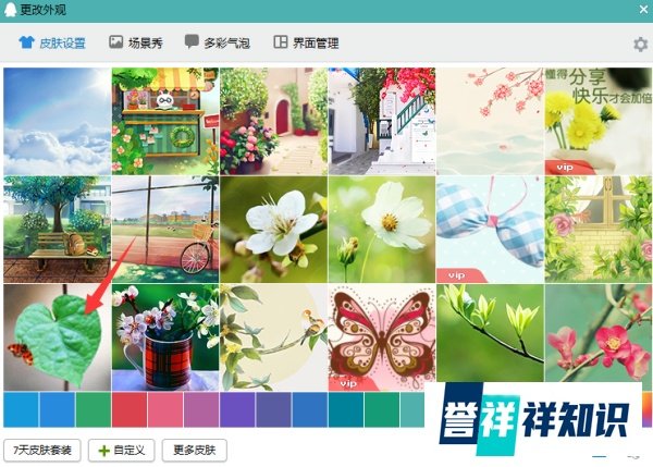 怎样快速更换QQ皮肤,QQ装扮