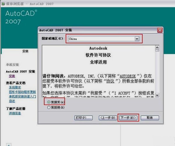 2007CAD怎么安装