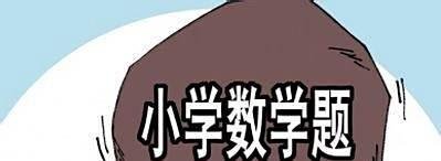 为什么取消低年级数学课？