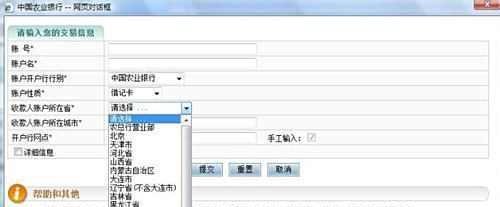 农行网银怎么转账汇款