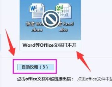 余下全文打不开的文档怎么看?