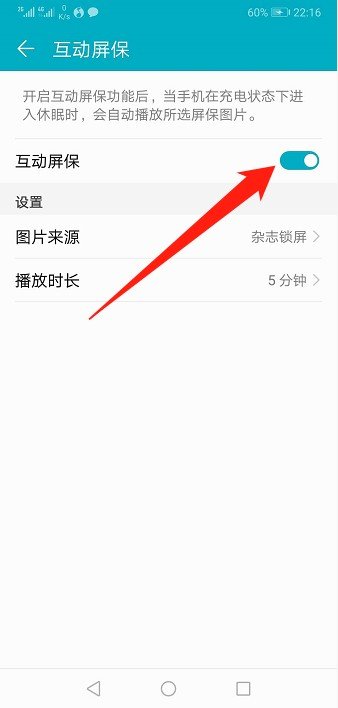 安卓系统手机怎么设置屏保