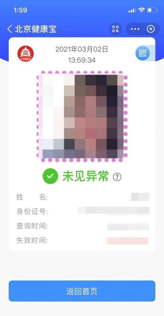 健康宝的照片怎么更换