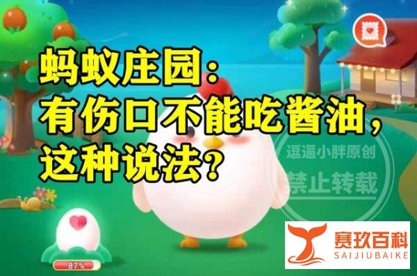 蚂蚁庄园4月12日答案最新 食物不咸不代表没盐哪种蔬菜含盐量更高