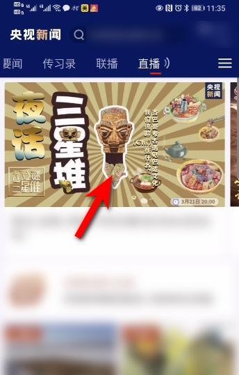 三星堆博物馆直播回放在哪里看?
