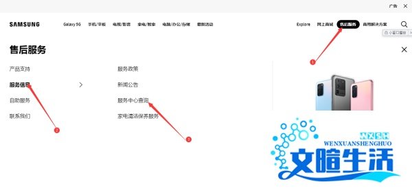 三星手机售后服务网点查询