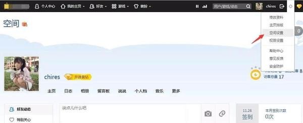 QQ空间签名档怎么设置