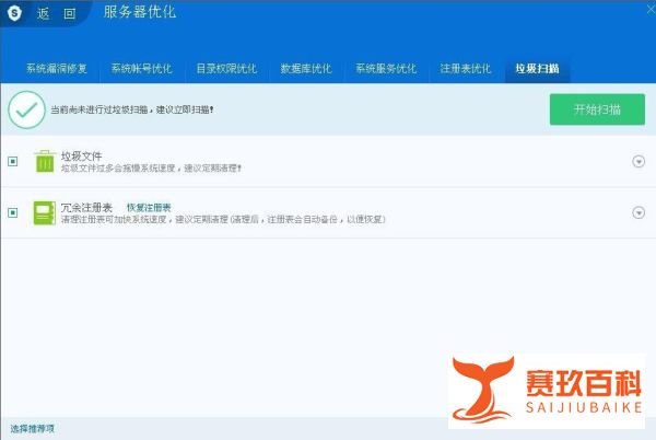 服务器安全狗如何设置的图文教程