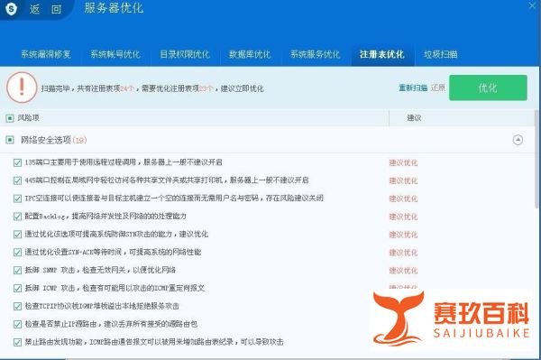 服务器安全狗如何设置的图文教程
