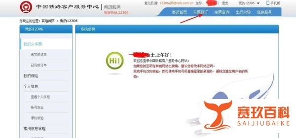 怎么从网上买火车票