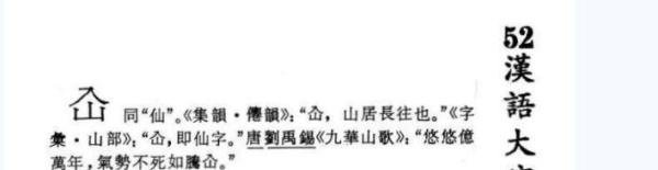 “屳、仚、屲、冚”分别读什么？各自的意思是什么？