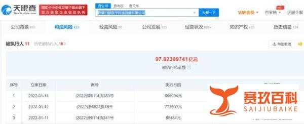 权健自然医学公司再被强制执行