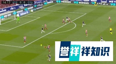 苏牙绝杀!马德里竞技2-1奥萨苏纳仍领跑