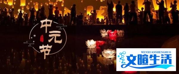 七月十五，我们要做些什么，有什么禁忌