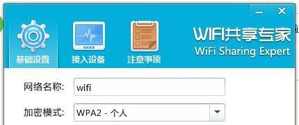 WiFi共享专家怎么用