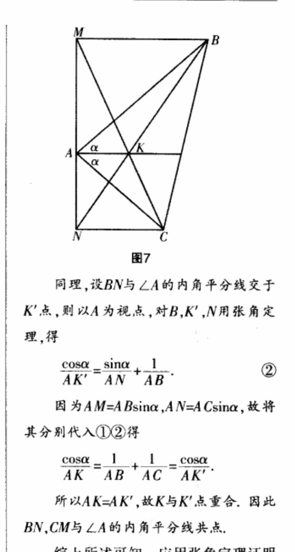张角定理的内容
