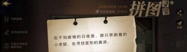 哈利波特在不知疲倦的日夜里拼图碎片位置攻略