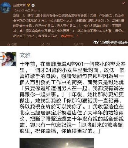文雅口中的聂涛是谁 他和尚雯婕又是什么关系