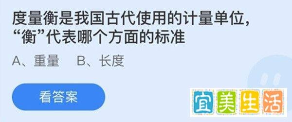 度量衡是我国古代使用的计量单位衡代表