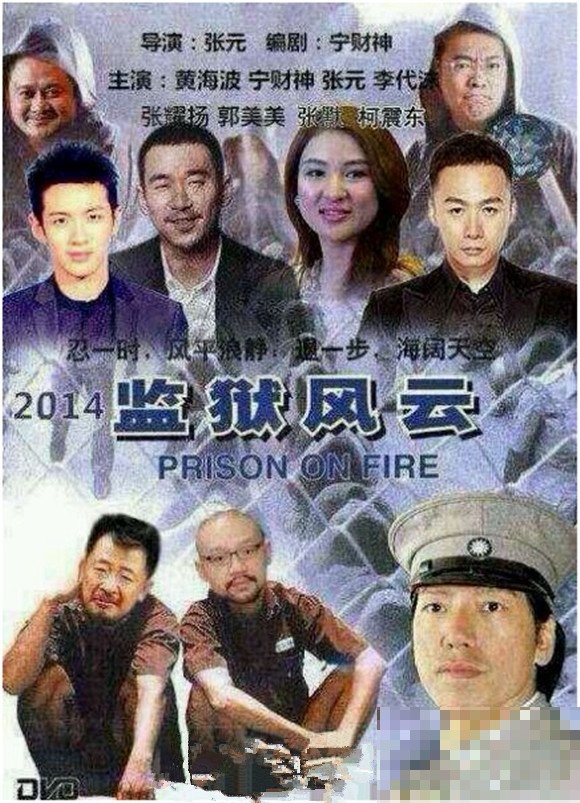 监狱风云3乌鸦归来剧情介绍