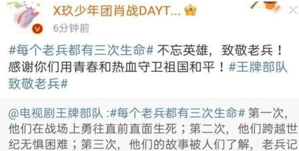 《王牌部队》收官,肖战发文告别顾一野,两次发文各有深意