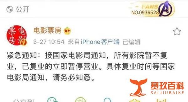 国家电影局通知：所有影院暂不复业，已复业的立即暂停营业