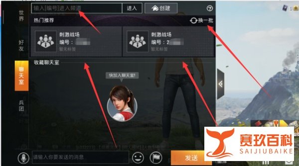 和平精英聊天室在哪里,怎么进入游戏聊天室