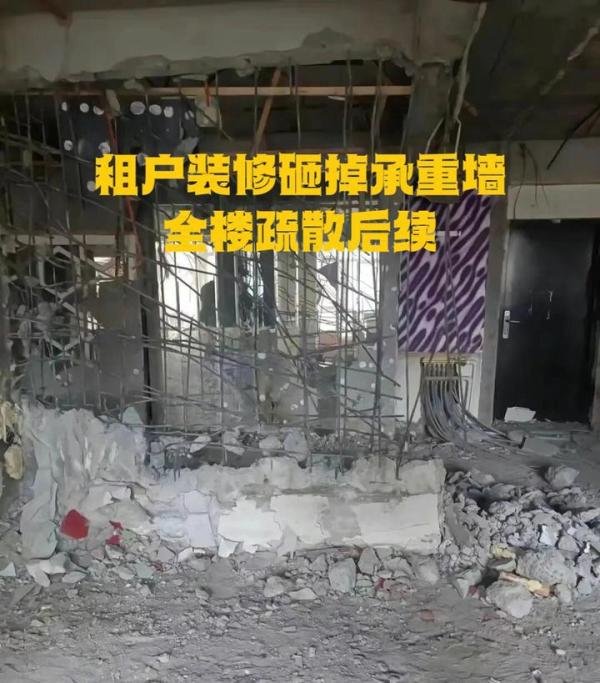 租户装修砸掉承重墙，全楼疏散后续