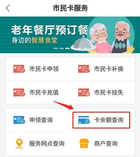 怎么知道杭州市民卡余额还有多少？