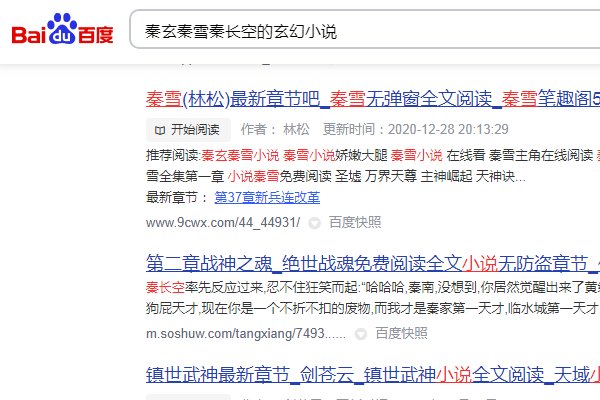 秦玄秦雪秦长空的玄幻小说