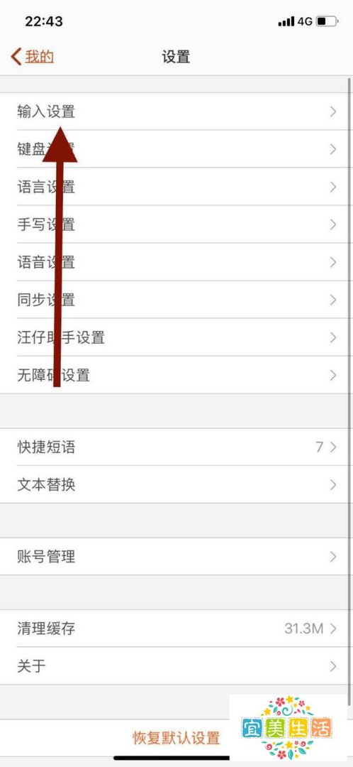 手机搜狗输入法如何开启云输入功能?