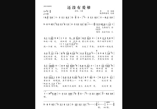 歌曲还没有爱够简谱