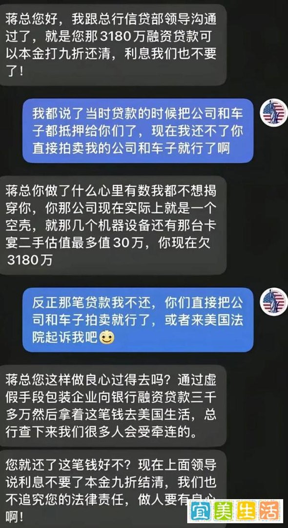 蒋某借走银行3180万跑路了，银行跪求还钱，网友：银行终于也遇到狠人了