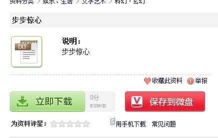 怎么在新浪上下载小说?