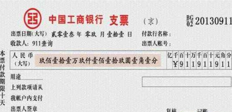 支票日期如何大写？