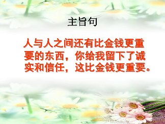 20诚实与信任课文