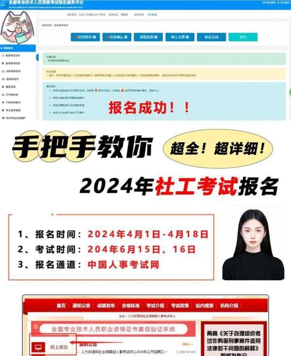 手把手教你｜2024社工考试报名｜不要错过！
