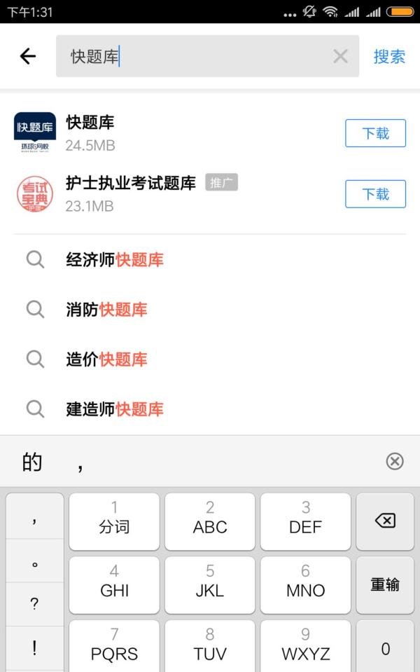 环球网校快题库学习卡激活教程