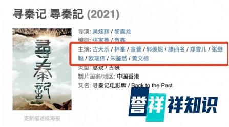 20年后，影版《寻秦记》来了！古天乐萱萱让人大呼爷青回！