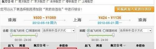 去哪儿网如何订购机票