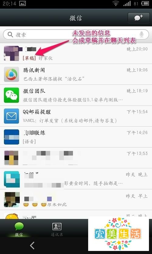 微信5.1版本新功能介绍