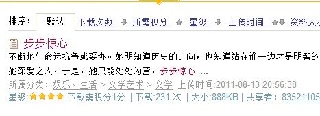 怎么在新浪上下载小说?