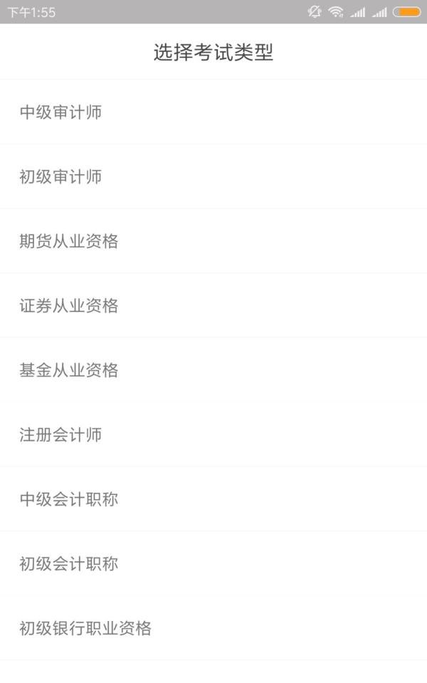 环球网校快题库学习卡激活教程