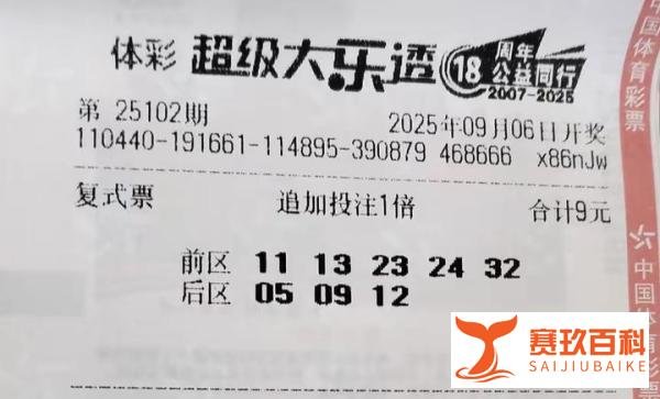 大乐透25102期晒票,单注99倍后区3+5,保持理智,好运自然来