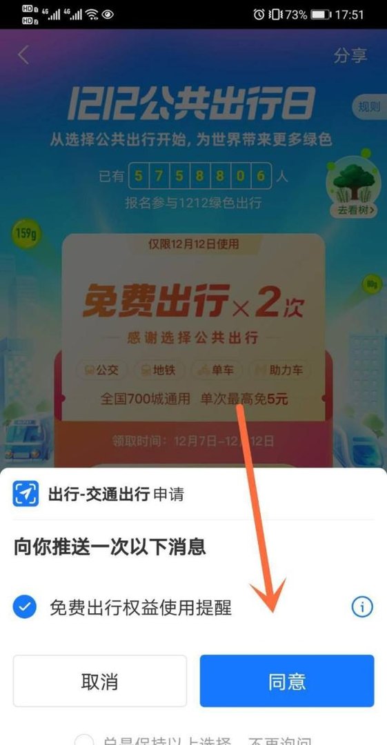 支付宝1212公共出行日免费出行怎么领？