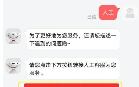 京东现在没有人工客服了吗